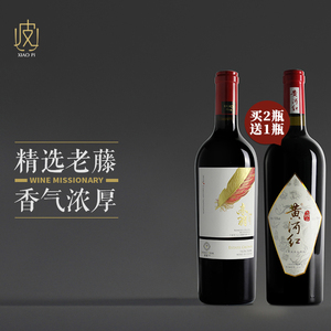 【买2瓶送1瓶特选马瑟兰干红】留世赤羽干红葡萄酒750ml 2020年