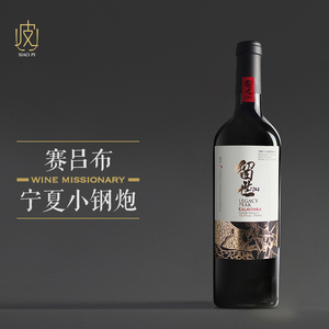 【庄主签名款】宁夏留世传奇限量珍藏干红葡萄酒750ml 2019年