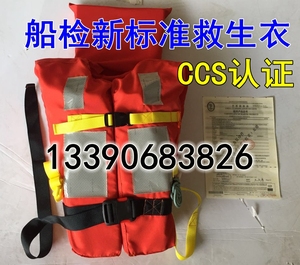 船用救生衣 新标准救生衣成人船用船检救生衣儿童游客救生服CCS