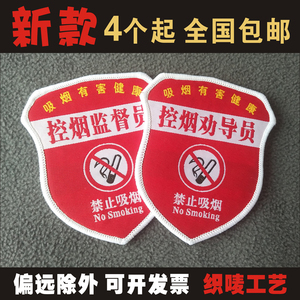 控烟禁烟劝导员控烟监督员臂章袖章 红安全员袖标袖章订做定制