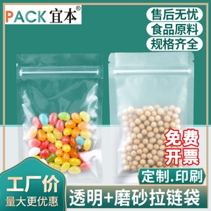 食品自封袋磨砂封口拉链包装袋平底加厚20丝礼品袋塑料袋定做