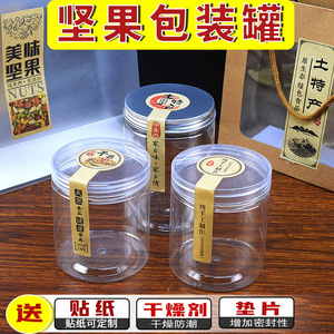 透明塑料瓶子装坚果杨梅干香榧包装盒山核桃罐子蜜饯食品级密封罐