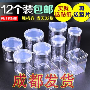 带盖食品级塑料瓶子分装盒密封罐收纳罐子透明圆形方形空瓶胶樽瓶