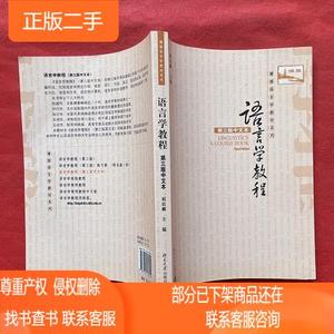 语言学教程：第三版中文本 胡壮麟 北京大学出版社