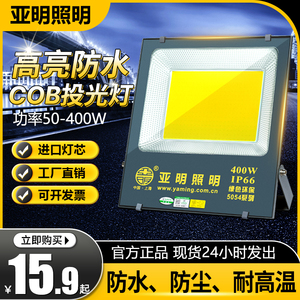 上海亚明LED投光灯200w户外防水照明灯50w100瓦射灯工程灯泛光灯