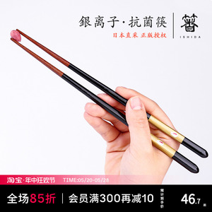 日本石田箸单人装实木筷子一双家用银离子尖头筷子一人一筷防滑