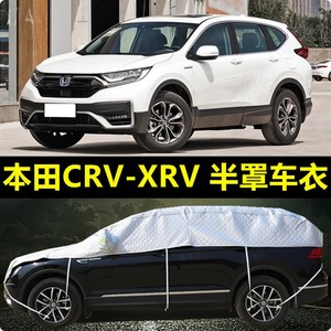 东风本田CRV半罩车衣XRV车罩SUV专用加厚半身半截汽车套防晒防雨