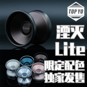 悠悠球 湮灭lite TOPYO 林君宜签名球 专业竞技比赛合金