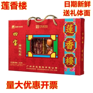 莲香楼四宝腊味礼盒500g老广州手信广东特产广式甜腊肠煲仔饭包邮