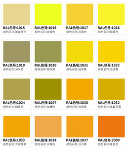 RAL1015浅象牙色1016硫磺色1017橘黄色1018锌黄色1026自动喷漆油