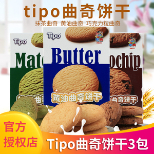Tipo巧克力/抹茶/黄油曲奇饼干越南进口零食组合包邮75g*3盒