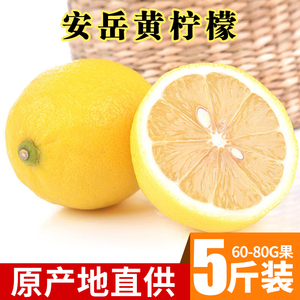 四川中国大陆新鲜水果皮薄多汁黄柠檬一级小果特产发5斤装包邮