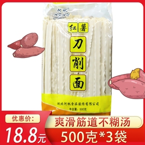 阿帆红薯刀削面500g*3袋装非油炸方便速食手工宽擀面大烩面刀削面