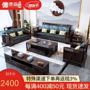 亿德森新中式实木沙发储物大小户型贵妃禅意客厅家具123组合双人