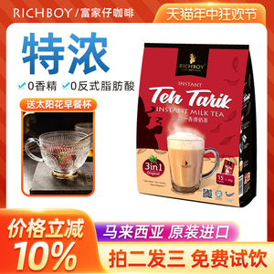 马来西亚进口速溶奶茶粉富家仔经典港式原味三合一拉茶冲饮袋装
