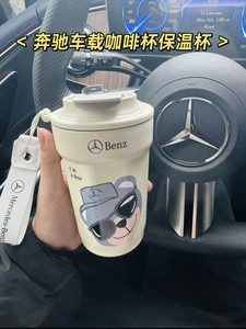 奔驰bava熊高颜值BMW咖啡杯礼品保温杯水杯316不锈钢便携简约可爱