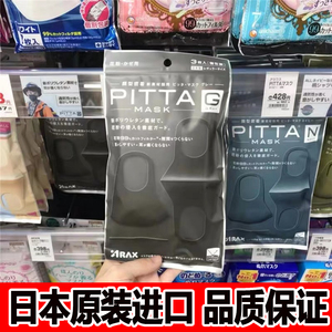 日本进口PITTA黑色口罩防尘防雾霾透气男女儿童用可水洗明星同款