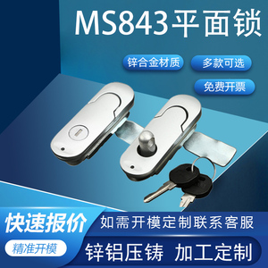 利达MS843-1-2-3平面锁带挂鼻工业机箱电气控制柜锁门锁