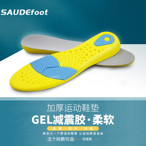 SAUDEfoot加厚运动鞋垫GEL减震高弹吸汗透气舒适超软缓震跑步休闲
