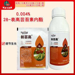 新芸高 0.004%28-表高芸苔素内酯水稻番茄生长调节剂促进生根壮苗
