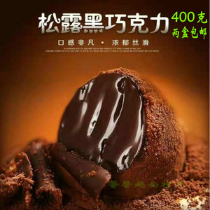 马来西亚德菲丝松露巧克力纯可可脂零食网红零食小吃进口礼盒装