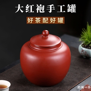 宜兴原矿紫砂普洱散茶罐大红袍泥手工吸力罐一斤装茶叶礼盒名家