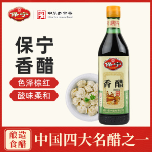 保宁香醋480ml醋家用食用饺子醋凉拌醋海鲜蟹醋调料非官方旗舰店