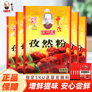 王守义十三香孜然粉烧烤调味料家用烧烤料调料撒料烤肉商用小包装