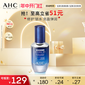 【立即购买】AHC官方旗舰店B5玻尿酸肌底精华液补水保湿锁水护肤