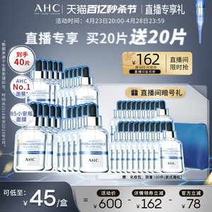 【直播会员专享40片】AHC官方B5小安瓶面膜8盒装补水保湿舒缓正品