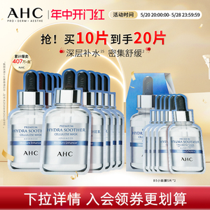 【立即购买】AHC官方旗舰店小安瓶B5玻尿酸面膜保湿补水护肤4盒装
