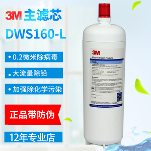 3M净水器DWS160-L主滤芯可替换HF60滤芯  后置滤芯 新货