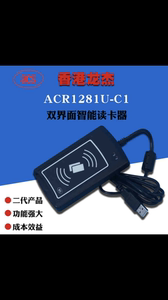 ACR1281U-C1智能IC芯片卡双界面读写器 接触式读卡器