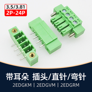 带法兰PCB焊板接线端子排KF2EDGKM3.5mm3.81EDGVM有耳螺丝15EDGRM