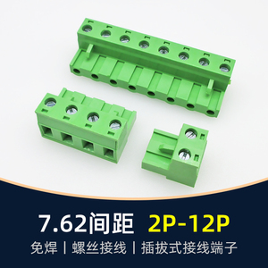 KF2EDGK7.62mm间距插拔式接线端子绿色插头对接头5EDG3Pin4Pin12P
