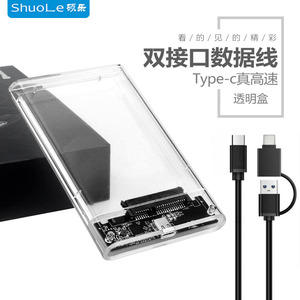 2.5寸透明硬盘盒USB３０tpye-c接口笔记本SATA固态外置移动硬盘盒
