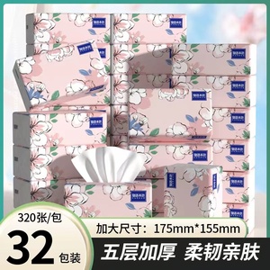 L码茉莉系列5层155*175mm32包抽纸单包320张家用大尺寸餐巾纸