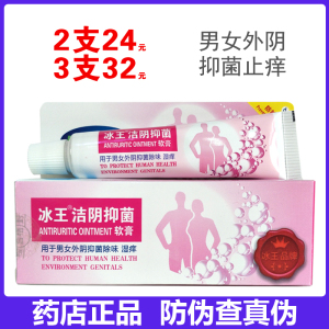 冰王洁阴抑菌软膏正品女性私处下体痒止痒膏痒灵除湿膏私痒霜