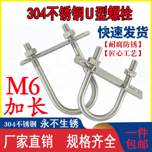 m6螺栓304不锈钢U形螺丝加长管卡管夹子固定卡扣圆形紧固件卡圆管