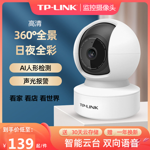 TP-LINK无线监控摄像头wifi网络摄像机室内高清看家宝全景IPC42C