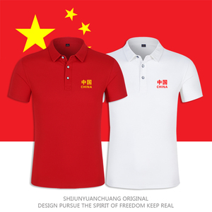 中国China国家队队服带国旗t恤翻领男篮足球运动教练服Polo衫短袖