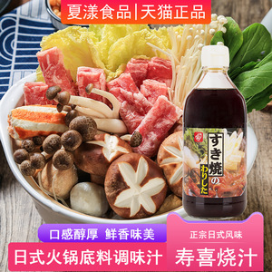 日本进口铃食品寿喜烧汁400ml日式牛肉火锅底料调味汁寿喜锅酱油