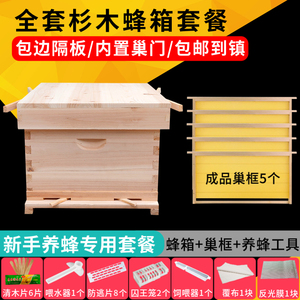 蜜蜂杉木标准中蜂蜂箱不煮蜡十框七框巢础框新手全套养蜂工具套餐