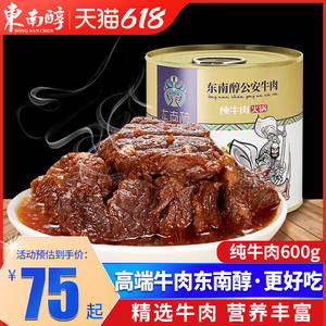 东南醇公安牛肉火锅食材方便速食纯牛肉系列火锅香辣牛肉罐头600g