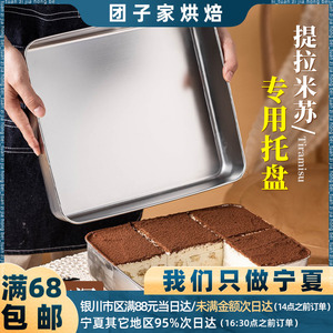 提拉米苏托盘长方形甜品盘子做网红蛋糕专用不锈钢铁盒器皿深容器