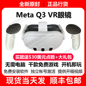 Meta Q3代VR眼镜头盔4K一体机串流Steam游戏Oculus头戴包顺丰