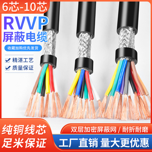 RVVP信号屏蔽线6 7 8 10芯0.15 0.2 0.3 0.5 0.75 1平方软电缆线