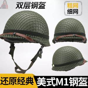 新款M1战术头盔军迷野战兄弟连头盔血战钢锯岭二战美式防暴钢盔