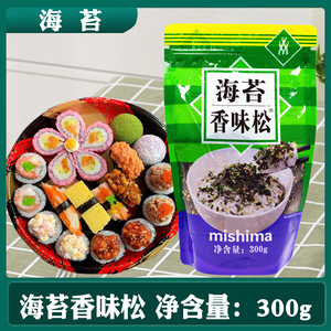 三岛海苔香松300g日式拌饭料海苔碎芝麻日本寿司料理饭团调料食材