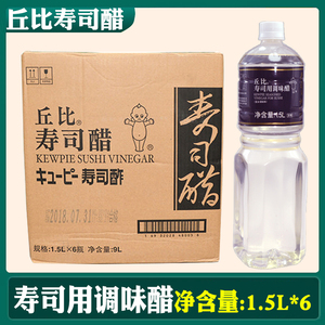 丘比寿司醋1.5L*6瓶整箱寿司醋味液紫菜包饭寿司料理食材醋饭调料